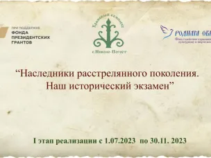 В Николо-Погосте началась реализация проекта «Наследники расстрелянного поколения. Наш исторический экзамен»